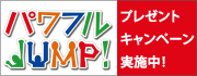�ѥ�ե�JUMP!�ץ쥼���