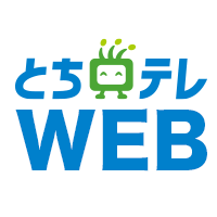 栃木 おくやみ 栃木 お悔やみ情報