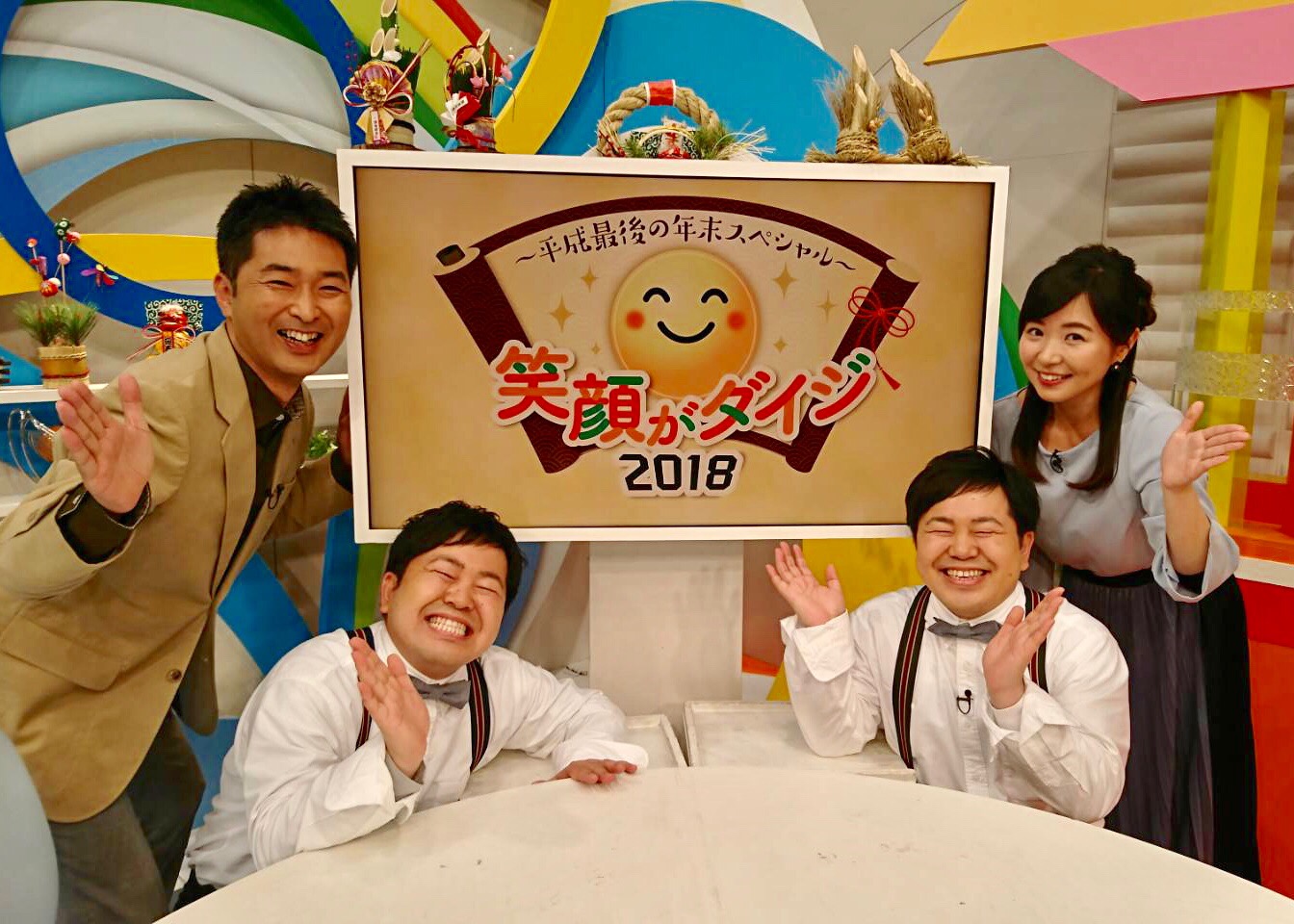 年末特番!