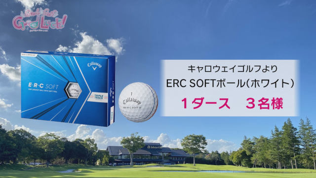 キャロウェイゴルフよりキャロウェイ Erc Softボール ホワイト 1ダースをプレゼント 応募フォーム とちテレ キャロウェイゴルフよりキャロウェイ Erc Softボール ホワイト 1ダースをプレゼント 応募フォーム とちテレ