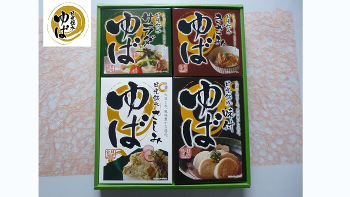 魅せます!とちブラ 「日光食品 日光銘水ゆばギフトセット」を3名様にプレゼント!