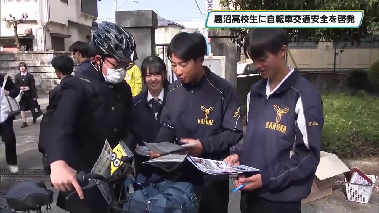 鹿沼高校で自転車の青切符制度周知など呼びかけ 野球部生徒らが自転車