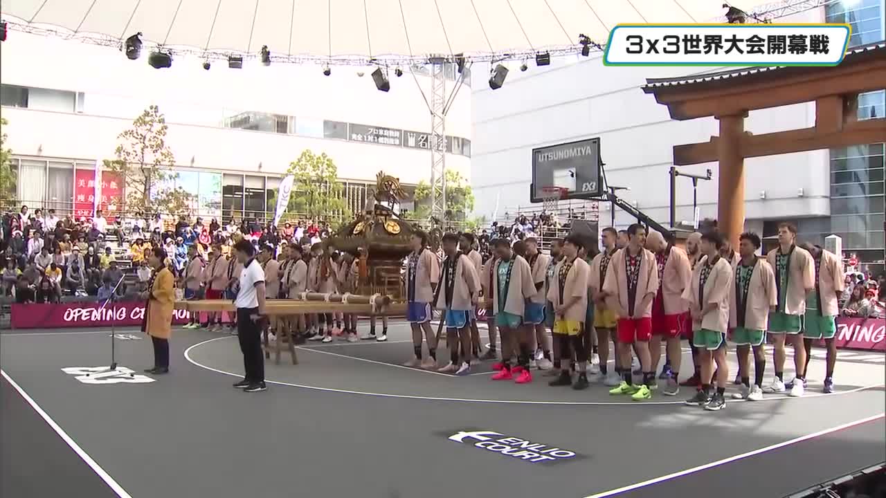 3人制バスケットボール・3X3の世界大会開幕 宇都宮－NEWS - とちテレ