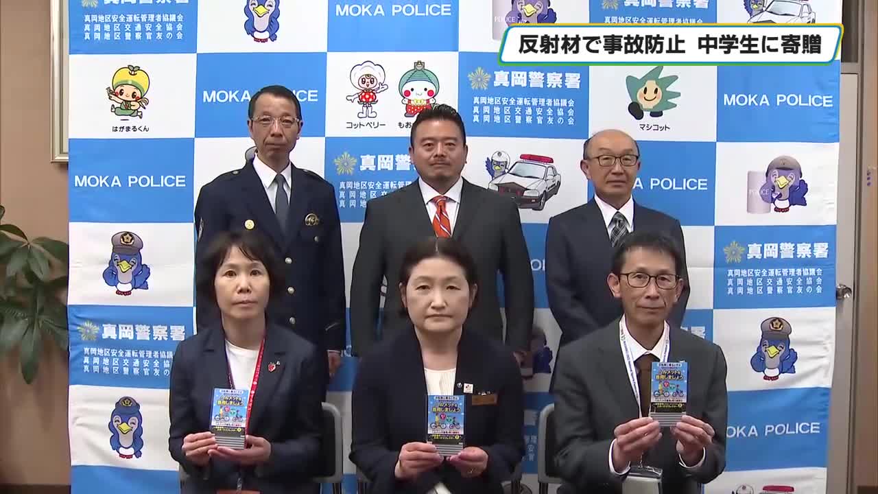 自転車用反射材の贈呈式 真岡警察署－NEWS - とちテレ