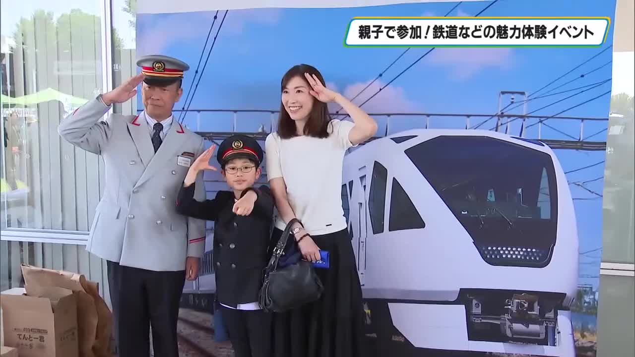 親子で参加！ 鉄道などの魅力体験イベント あすまで 宇都宮市－NEWS