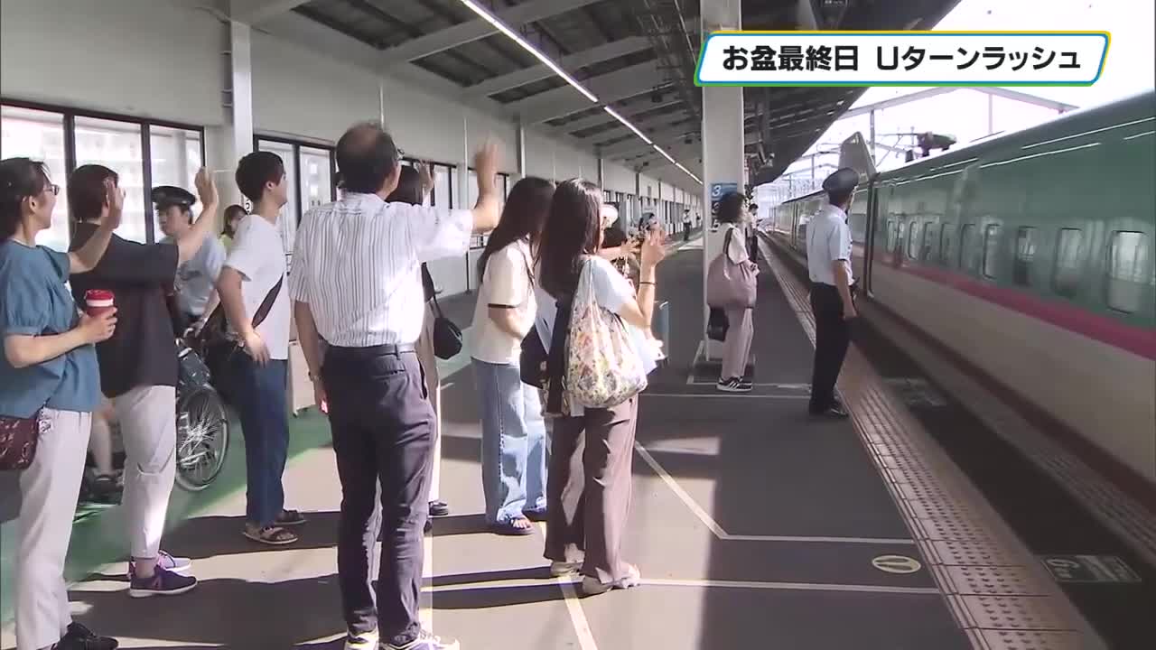 お盆 u ターン ラッシュ