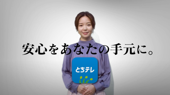 とちテレアプリ－とちテレ番組案内 - とちテレ