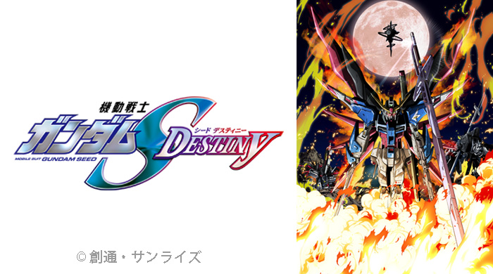 ưΥSEED DESTINY
