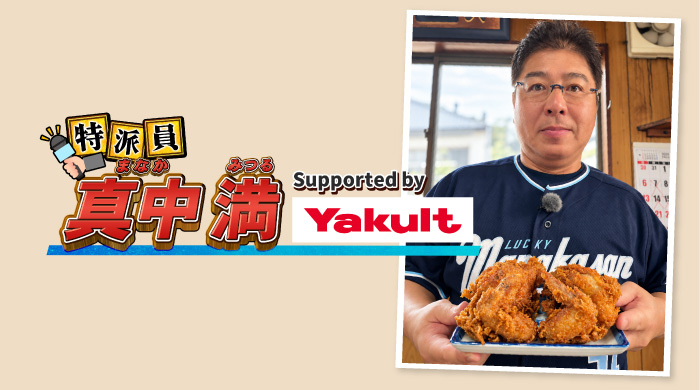 ���ɰ� ������ Supported by Yakult