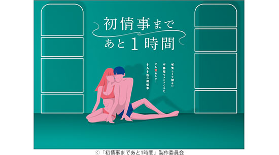 初情事まで1時間 とちテレ番組案内 とちぎテレビ