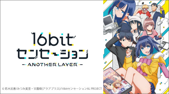 16bit󥻡 ANOTHER LAYER
