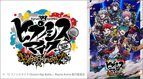 『ヒプノシスマイク -Division Rap Battle-』Rhyme Anima ＋
