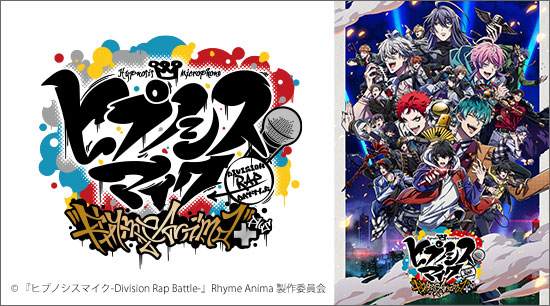إҥץΥޥ -Division Rap Battle-Rhyme Anima 
