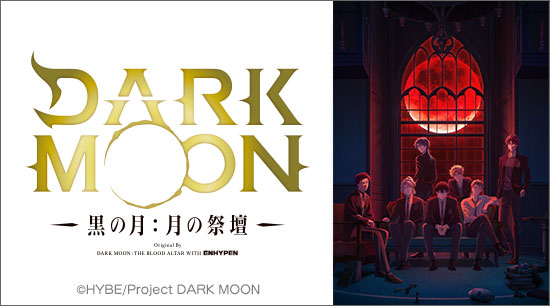 ���˥��DARK MOON��-���η�: ��κ���-��
