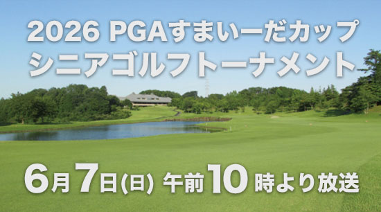 2026PGA���ޤ��������å� ���˥�����եȡ��ʥ���