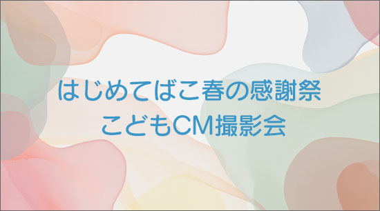 �Ϥ���ƤФ��դδ��պ� ���ɤ�CM���Ʋ�