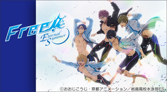TV���˥��Free! -Eternal Summer-��