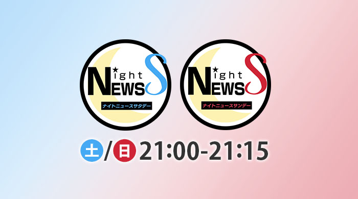 �ʥ��ȥ˥塼����Saturday&Sunday